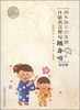 

日语名言警句随身听（基础篇）（附光盘1张）
