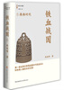 

铁血战国1英雄时代