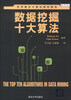

世界著名计算机教材精选数据挖掘十大算法