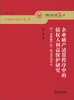 

明德经济法学文库企业破产清算程序中的债权人利益保护研究
