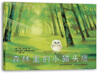 

森林里的小猫头鹰