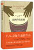 

奈保尔：非洲的假面剧