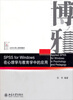 

SPSS for Windows在心理学与教育学中的应用（附CD-ROM光盘）/北京大学心理学教材