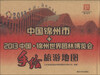 

中国锦州市+2013中国·锦州世界园林博览会手绘旅游地图