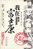 

我在富士康