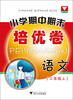 

小学期中期末培优卷语文3年级上