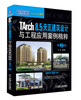 

CAD/CAM/CAE工程应用丛书TArch 8.5天正建筑设计与工程应用案例精粹第2版附DVD-ROM光盘1张