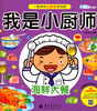 

我是小厨师：海鲜大餐（3~7岁适用）