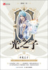 

光之子（1）：圣光之子
