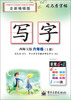 

司马彦字帖写字·6年级上册西师大版全新编辑版描摹