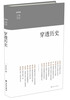 

东方早报·上海书评穿透历史