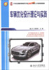 

车辆优化设计理论与实践/21世纪全国高等院校汽车类创新型应用人才培养规划教材