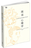 

图说心理学