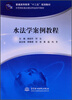 

水法学案例教程/普通高等教育“十二五”规划教材·示范院校重点建设专业系列教材