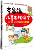 

李昌镐儿童围棋课堂：启蒙篇