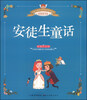 

全球儿童最爱看的彩图美绘本安徒生童话典藏注音版