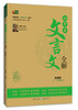 

初中生文言文全解苏教版·7~9年级芒果阅读