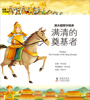 

清太祖努尔哈赤：满清的奠基者/经典少年游