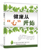 

健康从“心”开始