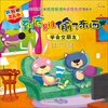 

东方沃野·我知道怎么办：到底是谁偷了东西