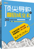 

顶尖导购的翻倍成交术：30位最牛导购手把手教你终端销售绝招