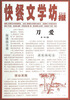 

快餐文学坊：刀爱
