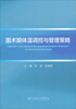 

围术期体温调控与管理策略