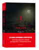 

外国通俗文库：十字架·红玫瑰