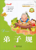 

会飞的课本童年伴读系列·小学语文新课标必读丛书：弟子规