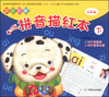 

幼小衔接拼音描红本（下 全彩版）