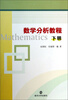 

数学分析教程（下册）