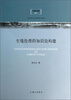 

生境伦理学（卷3）：生境伦理的知识论构建