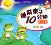 

睡前亲子10分钟（0-1岁）