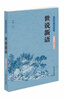 

中华国学经典读本世说新语