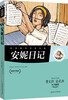 

名家推荐世界名著：安妮日记
