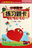 

小学数学练习题卡：心算、口算、速算（2年级·上册）