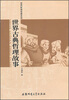 

世界哲理智慧史话世界古典哲理故事