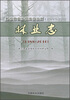 

黔东南苗族侗族自治州林业志
