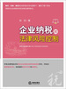 

企业纳税的法律风险控制