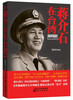 

蒋介石在台湾（第4部）