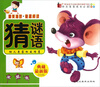 

阳光宝宝成长必读：猜谜语（星星卷）（典藏最新版）