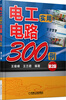 

电工实用电路300例第2版