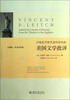 

20世纪30年代至80年代的美国文学批评文森特里奇作品集