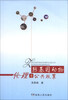 

转基因动物伦理与公共政策
