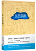 

瓦尔登湖（李继宏导读注释版）
