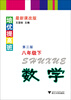 

培优提高班 数学(八年级下)（第3版）