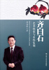 

齐白石艺术欣赏与真伪鉴别