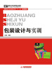 

包装设计与实训