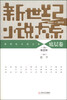 

新世纪小说大系（2001-2010）：底层卷