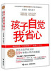 

吴甘霖教育方法书系孩子自觉我省心